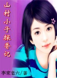 山村小痞医盖世鹰雄电子书全文阅读