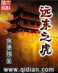 远东之虎后续1322
