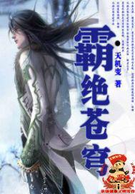 霸绝苍穹第二部免费观看