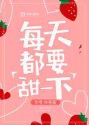 每天都要甜甜的心情