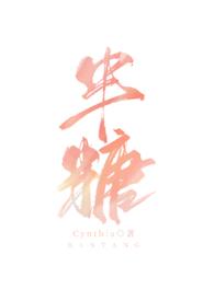 半糖小福