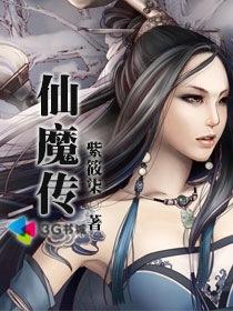 仙魔传天地劫3.0详细介绍
