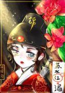 绣花刀(锦衣卫)电影