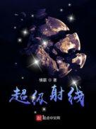 超射现象