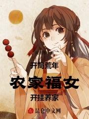 开荒小农女好看吗