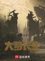 大梦长生体108