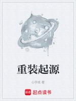 重装启航什么意思