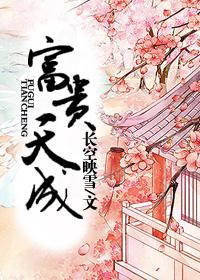 富贵天定什么意思
