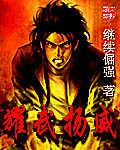 清朝水兵在日本耀武扬威
