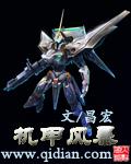 机甲风暴2最全详细攻略