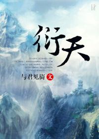 衍天门派宠物第四只