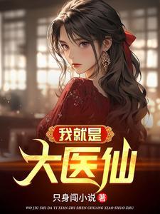 纯阳之体的我不想吃软饭昆仑山的选择免费阅读