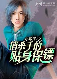 美女贴身杀手