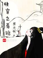快穿之青衡