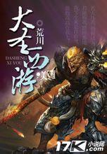大圣西游游戏