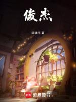 俊杰手抄报