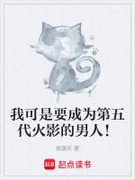 我要成为火影的宇智波带土