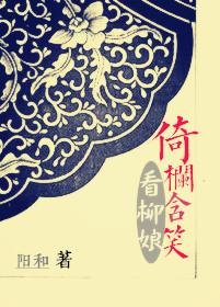 倚栏听风下一句