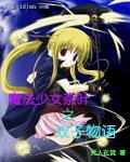 魔法少女奈叶2nd