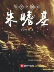 重生明宣宗朱瞻基