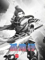 武侠孤刀行