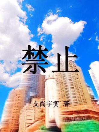 禁止强制