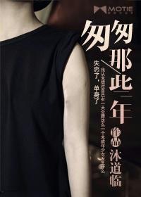 匆匆那些年李洁钟君txt