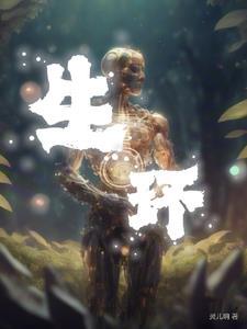 生环是什么专业