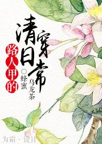 清穿路人甲有空间