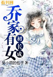 乔家有儿女七七