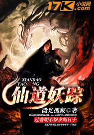 仙道寻踪结局