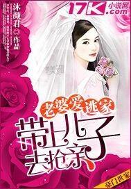 老婆带着小孩跑了怎么办