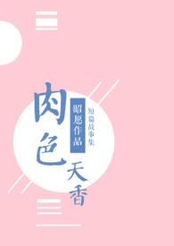 肉色txt