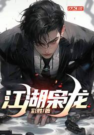 江湖枭龙三部曲是哪三部