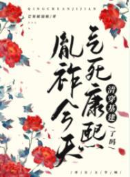 今天气死康熙了吗笔趣阁