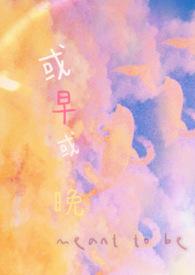 或早或晚人总要为自己的天真买单是什么意思