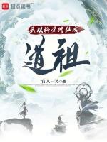 我从修仙界穿越回来了