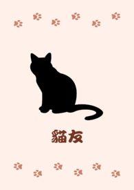 猫友好的叫声录音