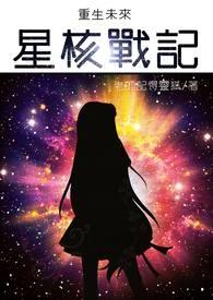 重生未来之芯片