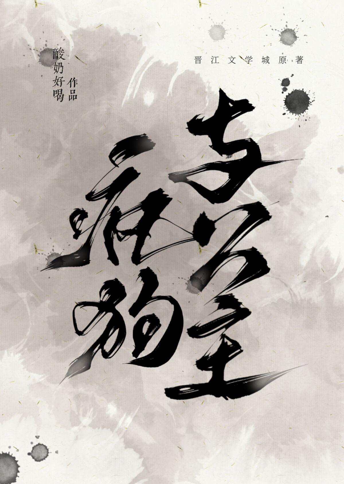 疯狗与公主by好看吗