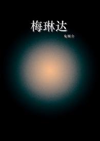 梅琳达法兰奇盖茨