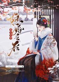 我与夫君隐婚之后TXT全本免费