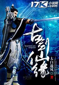 古剑奇谭网络版仙缘活动