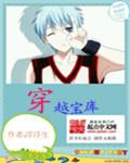 穿越宝库app