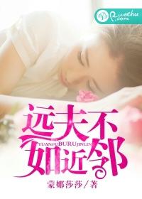 远亲不如近邻近邻不如什么