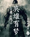 穿越火线之英雄有梦免费阅读3665