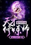 重生弃少归来修炼境界划分