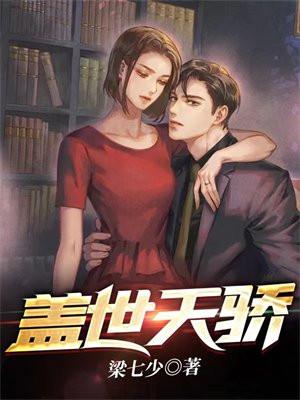 盖世天骄陆云