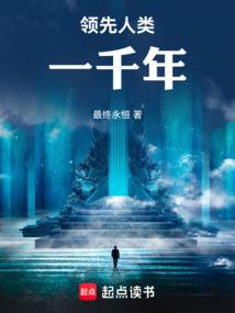 领先人类一千年无线电子