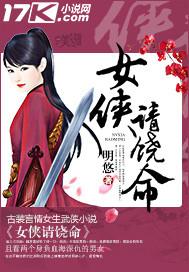 女侠饶命我真是你老祖宗
